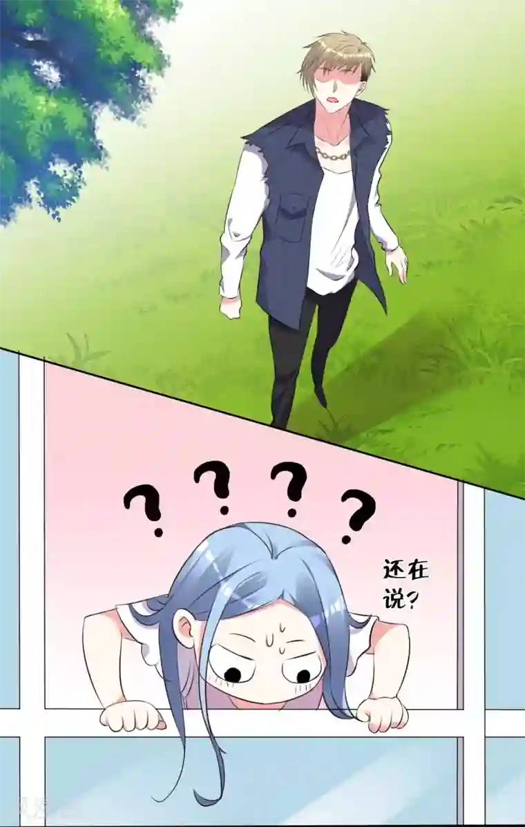 我被总裁黑上了！第313话