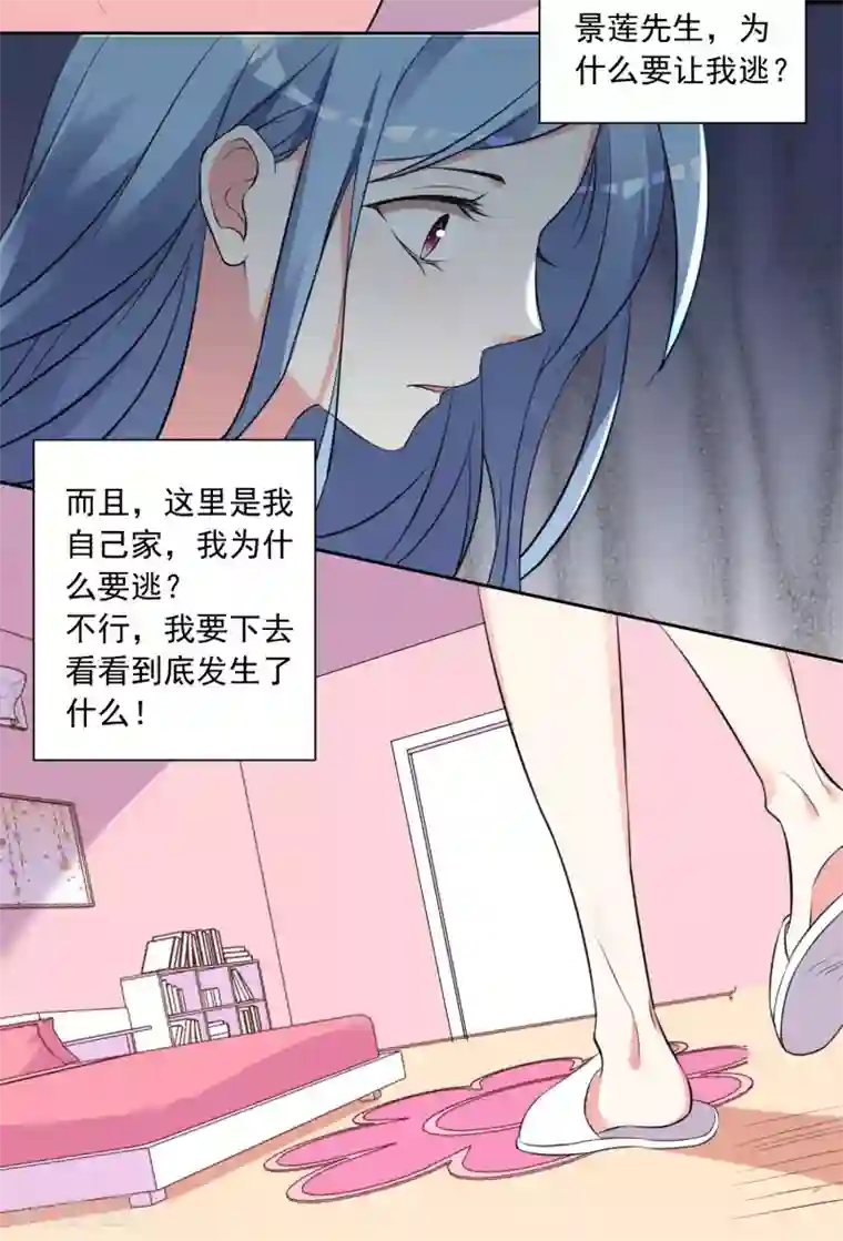 我被总裁黑上了！第313话