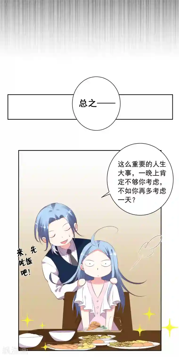 我被总裁黑上了！第313话