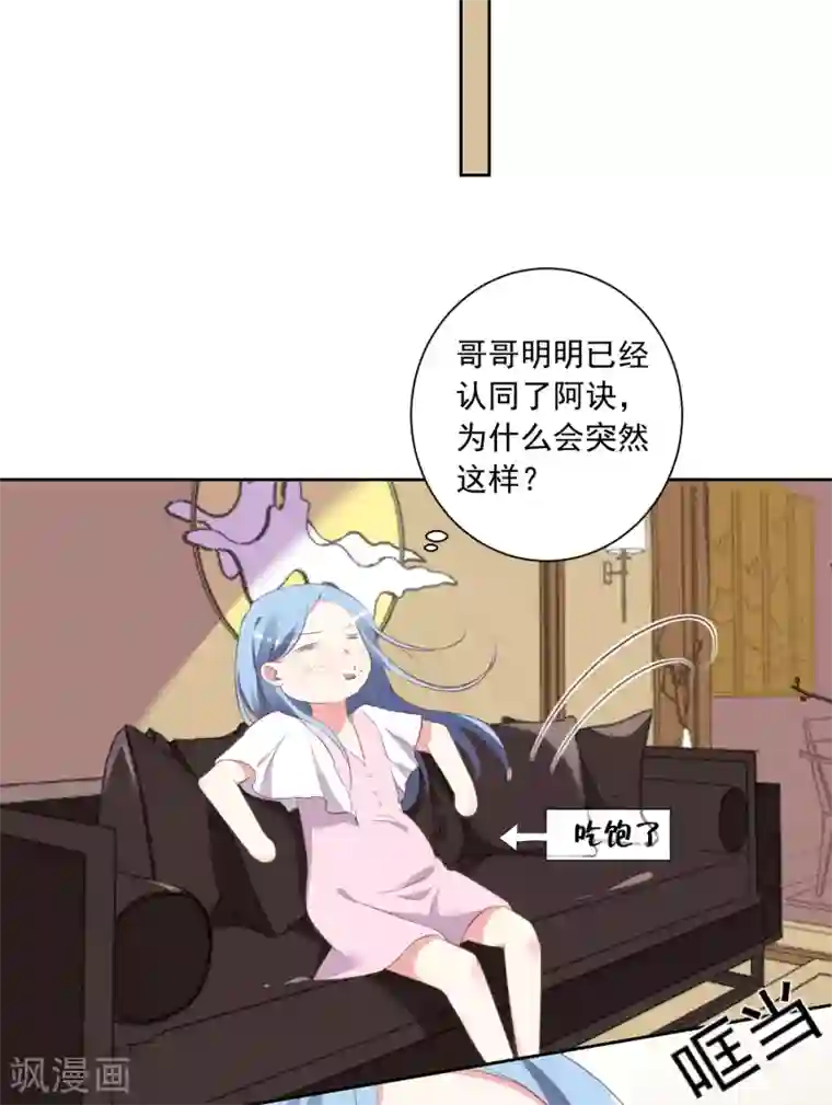 我被总裁黑上了！第313话