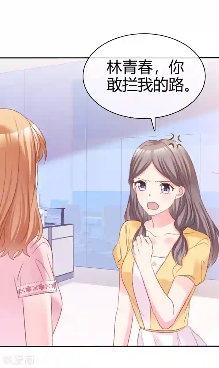 魔王的专属甜心第75话 拦住去路