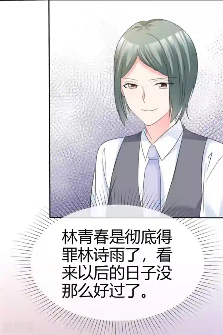 魔王的专属甜心第75话 拦住去路