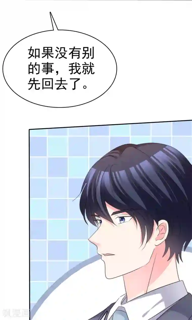 魔王的专属甜心第76话 不肯靠近一步