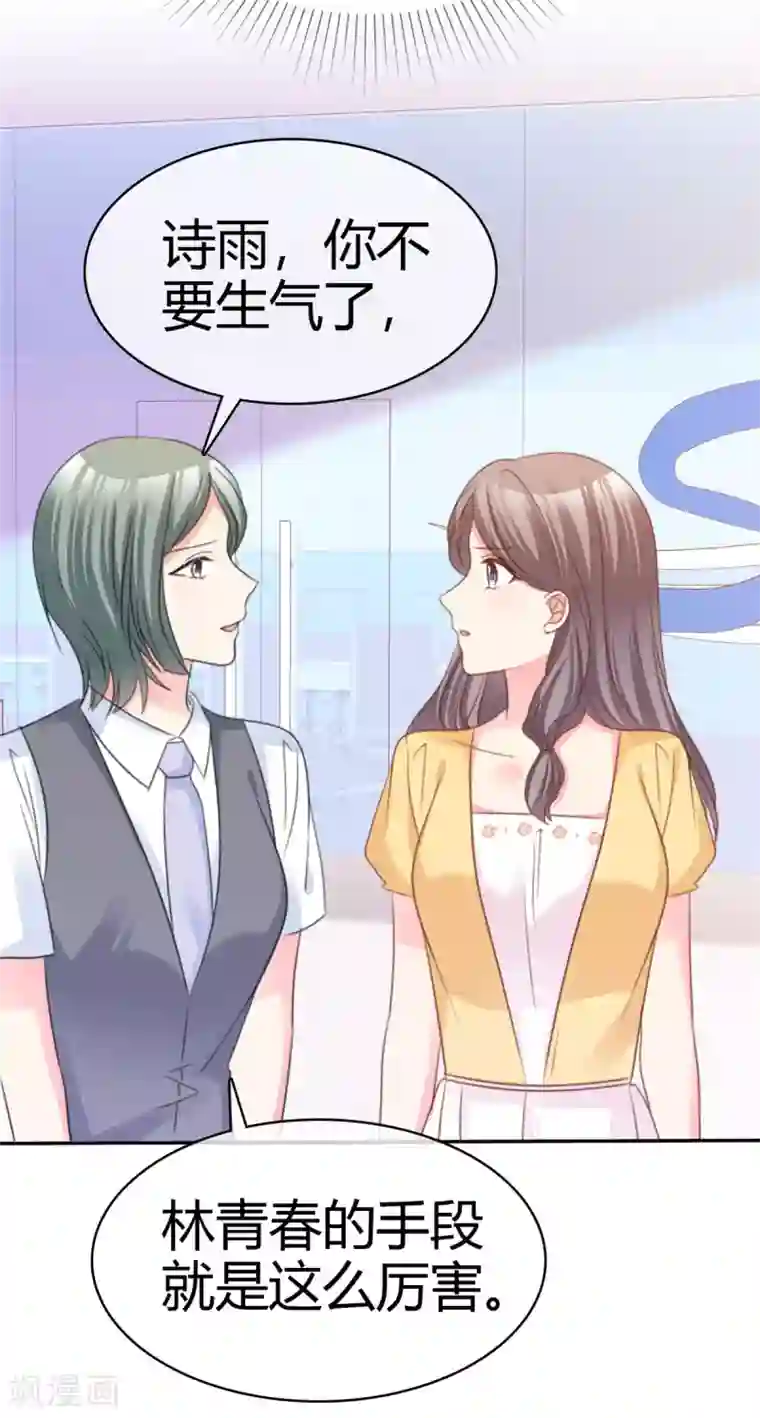 魔王的专属甜心第76话 不肯靠近一步