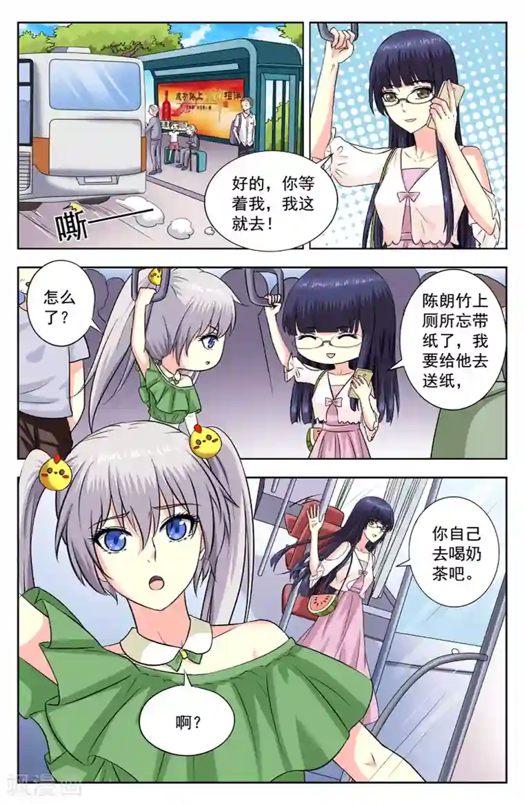 变身诅咒第202话 计划赶不上变化