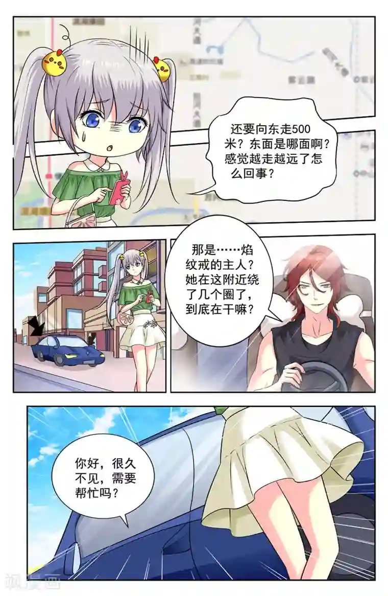 变身诅咒第202话 计划赶不上变化