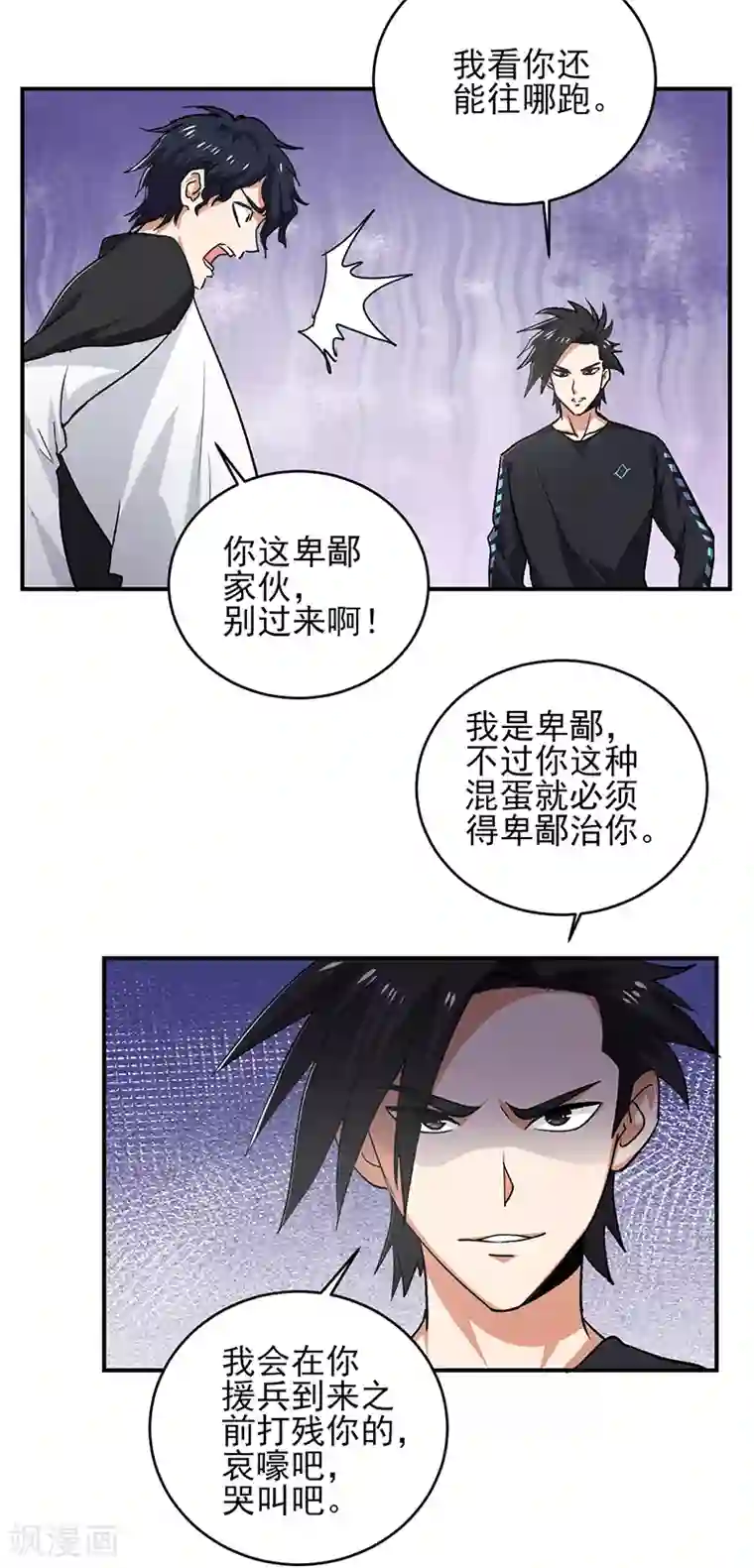 近身保镖第60话 叶秋你个笨蛋