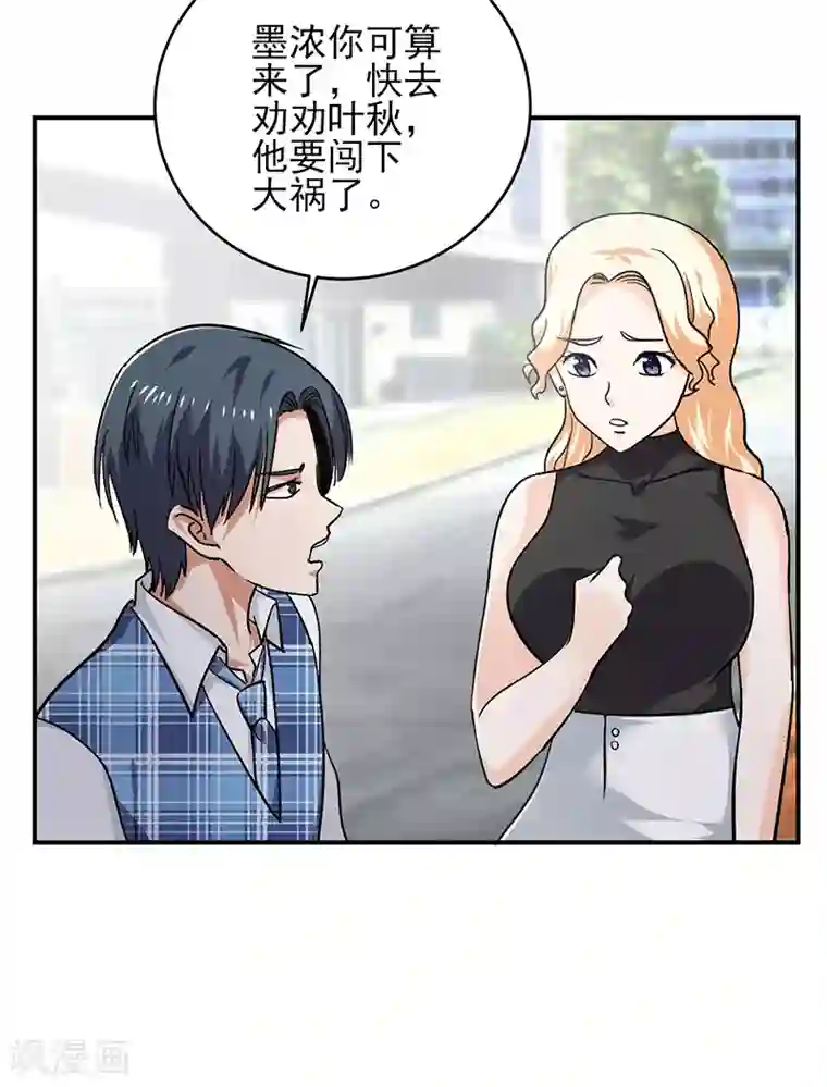 近身保镖第60话 叶秋你个笨蛋