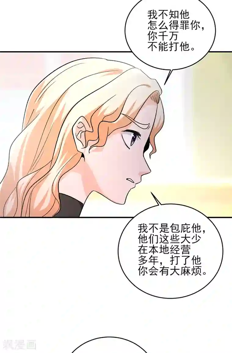 近身保镖第60话 叶秋你个笨蛋