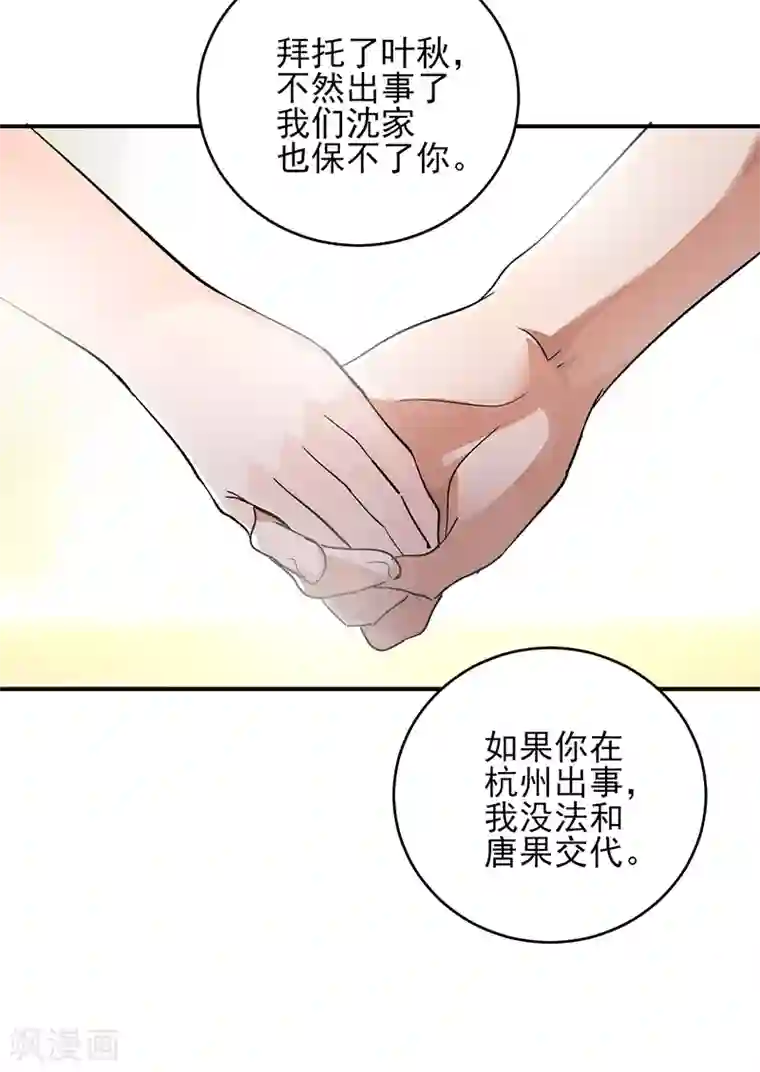 近身保镖第60话 叶秋你个笨蛋