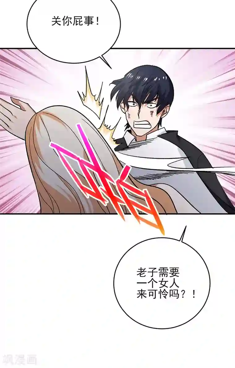 近身保镖第60话 叶秋你个笨蛋