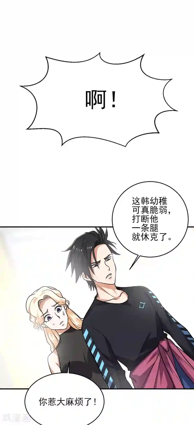 近身保镖第60话 叶秋你个笨蛋