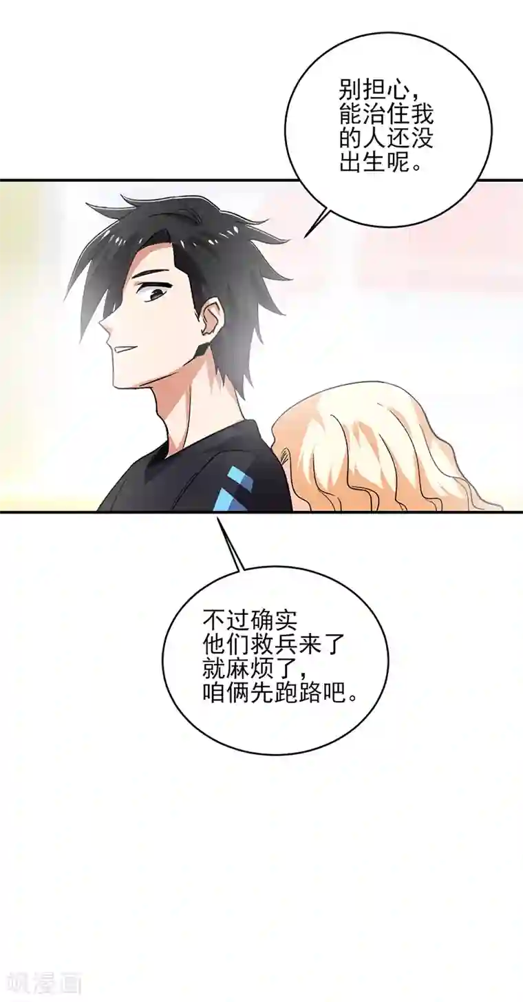 近身保镖第60话 叶秋你个笨蛋