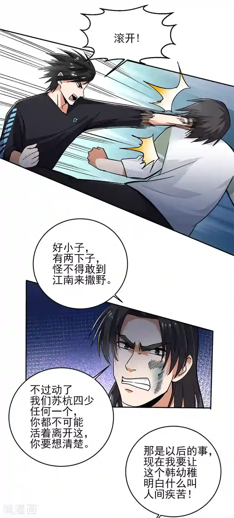 近身保镖第60话 叶秋你个笨蛋