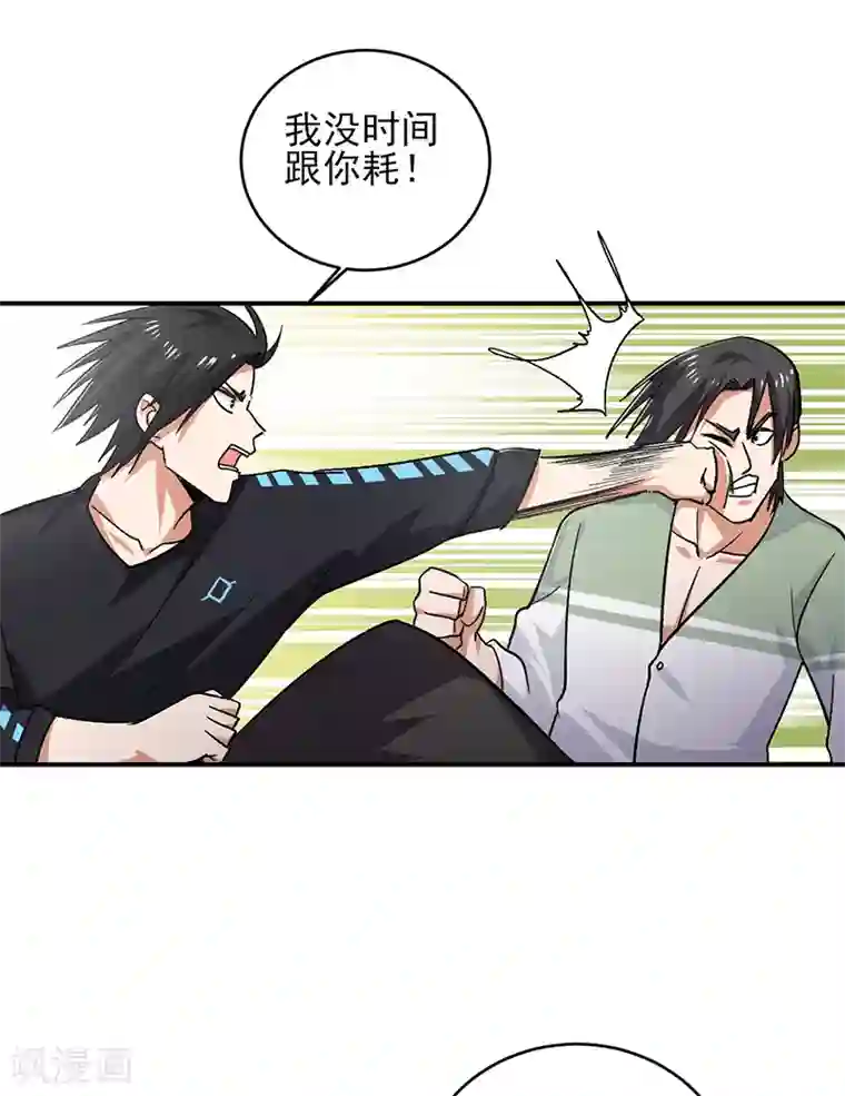 近身保镖第60话 叶秋你个笨蛋