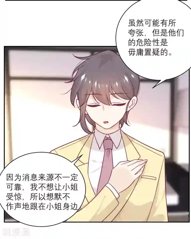 向黑化总裁献上沙雕第54话 无用的努力