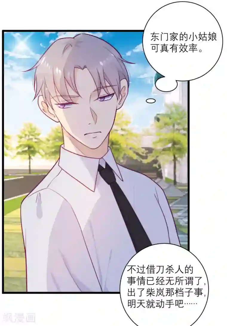 向黑化总裁献上沙雕第54话 无用的努力