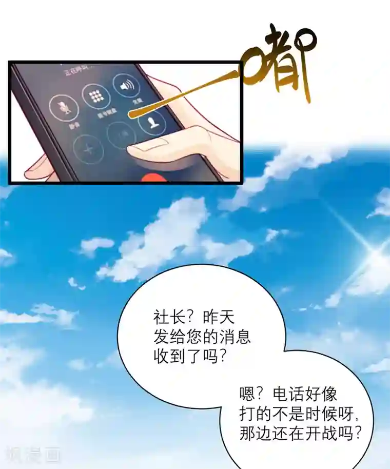 向黑化总裁献上沙雕第54话 无用的努力