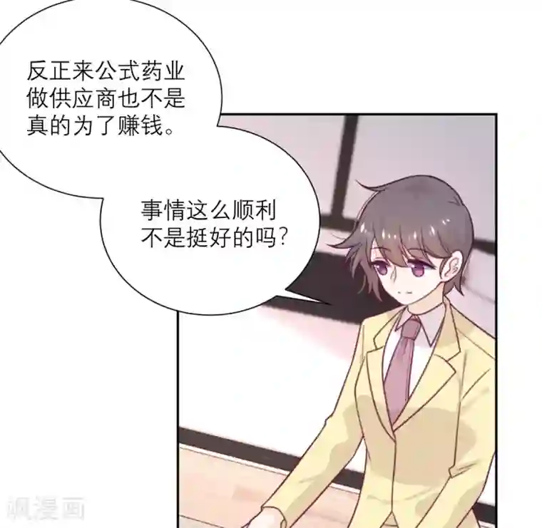 向黑化总裁献上沙雕第54话 无用的努力