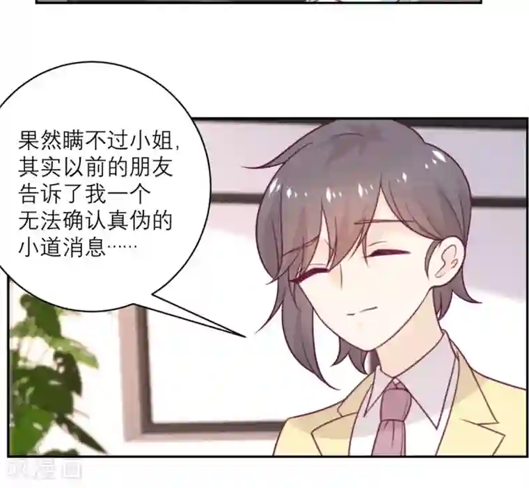 向黑化总裁献上沙雕第54话 无用的努力