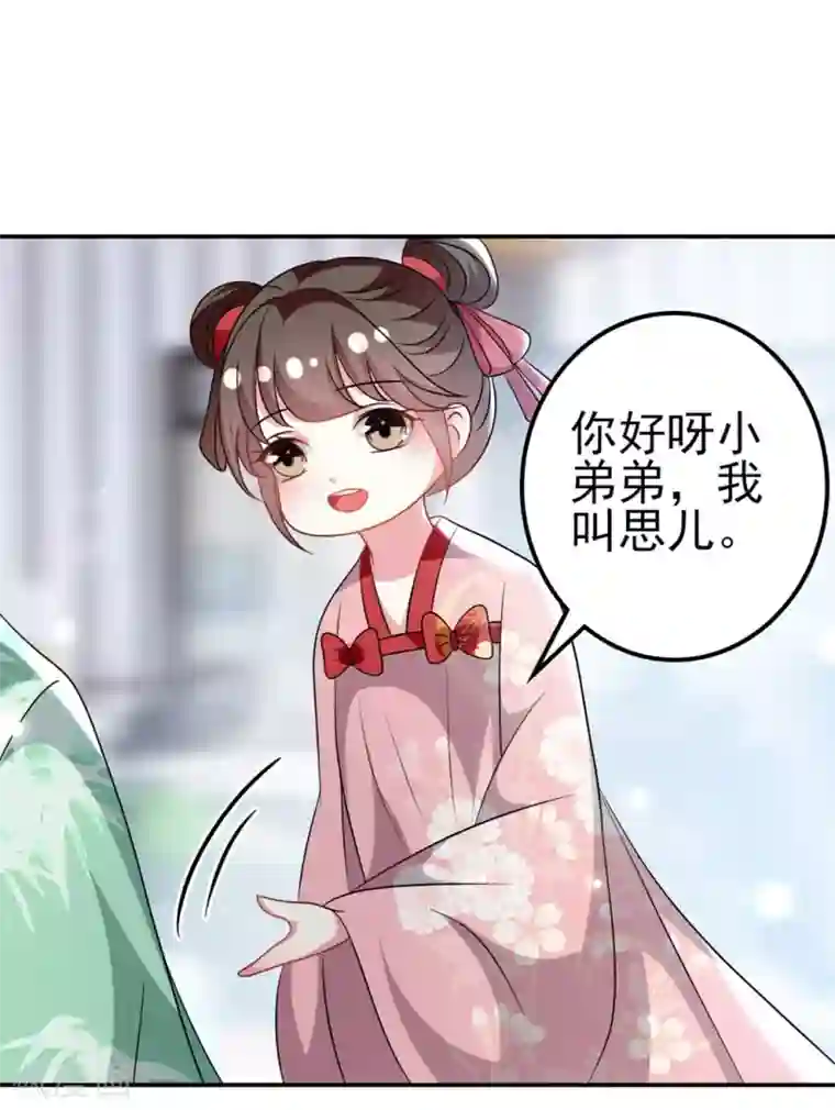 坏心王爷别惹我第174话 萌娃上线