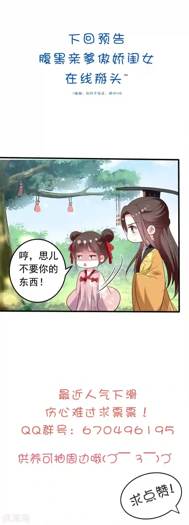 坏心王爷别惹我第174话 萌娃上线