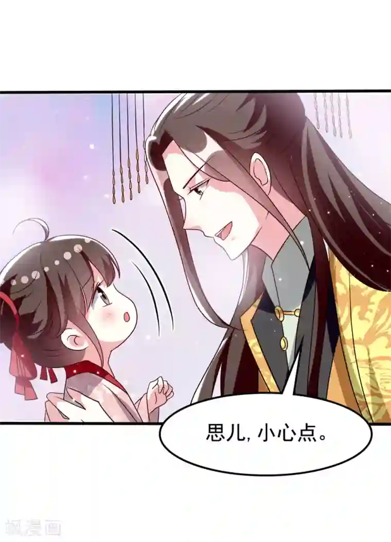 坏心王爷别惹我第175话 哄女儿
