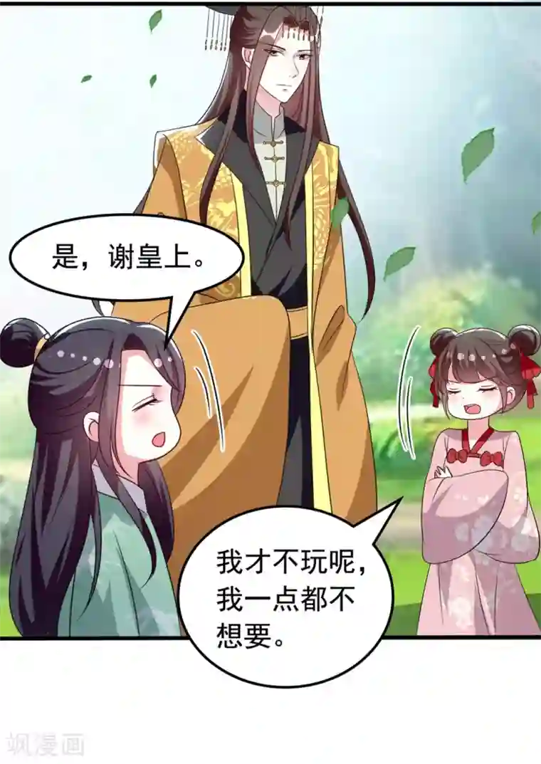 坏心王爷别惹我第175话 哄女儿