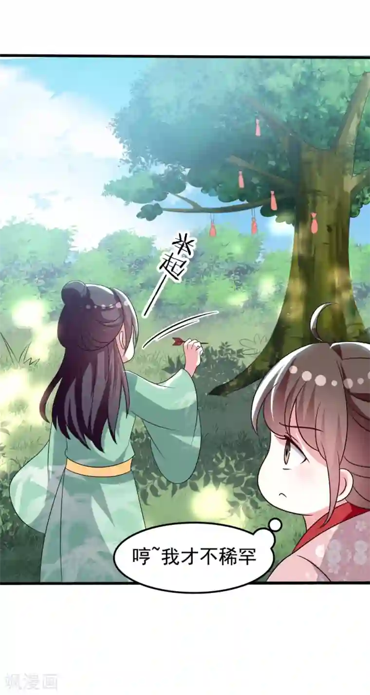 坏心王爷别惹我第175话 哄女儿