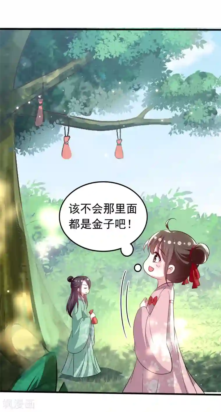 坏心王爷别惹我第175话 哄女儿