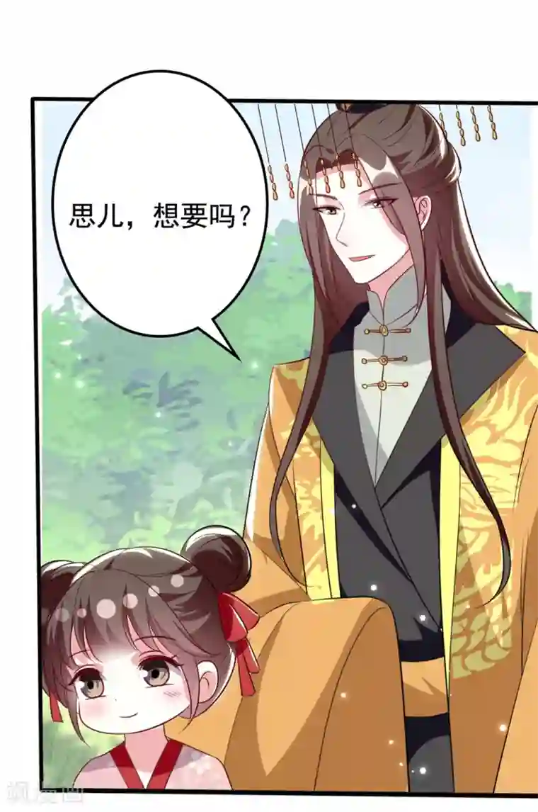 坏心王爷别惹我第175话 哄女儿
