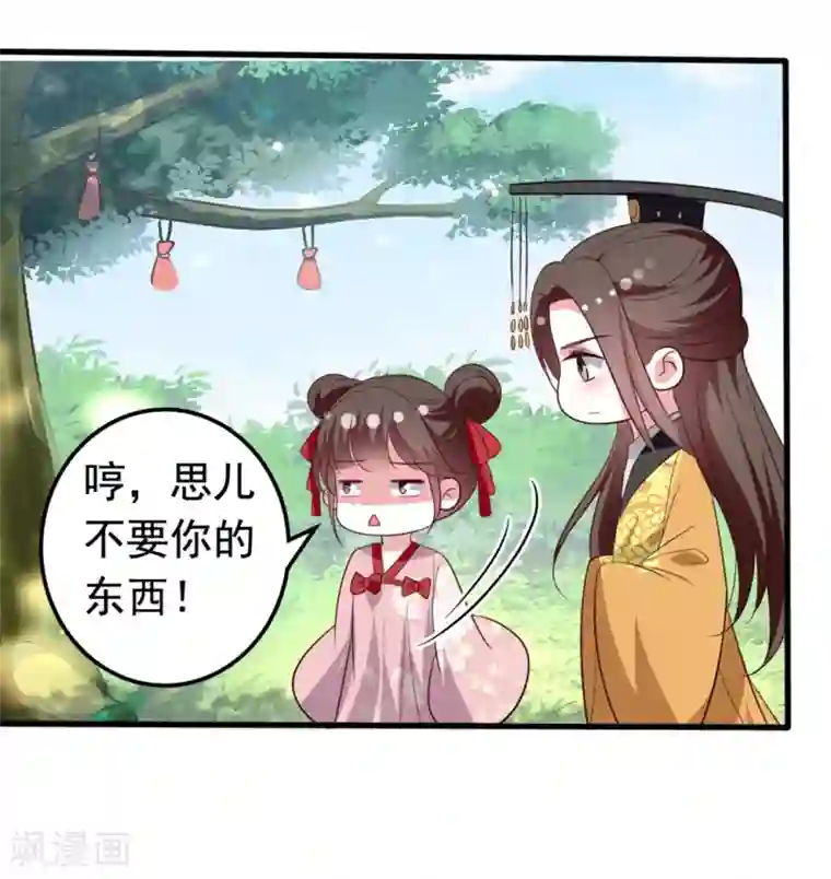 坏心王爷别惹我第175话 哄女儿