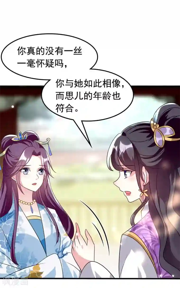 坏心王爷别惹我第175话 哄女儿
