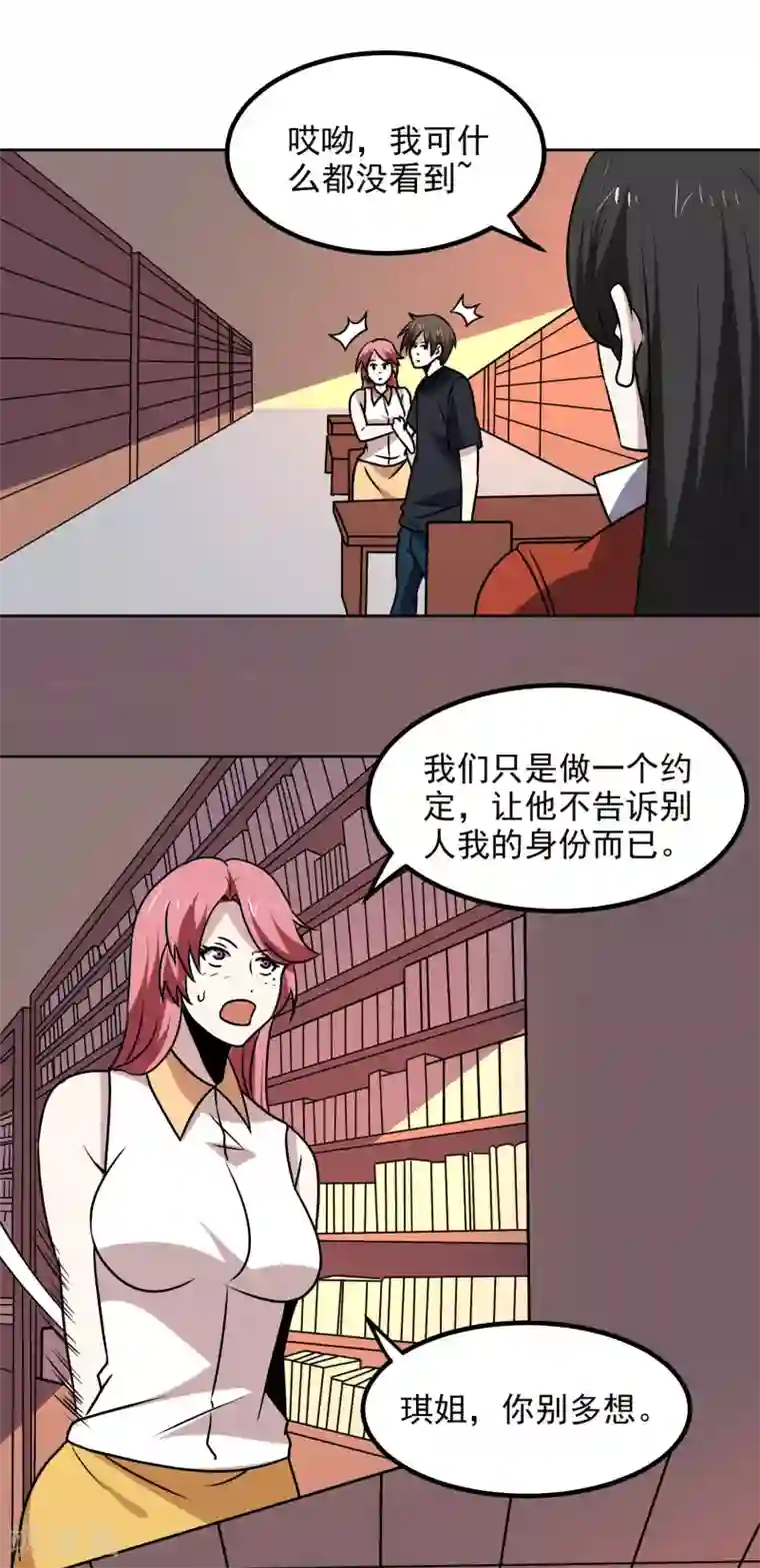神级手游第165话 计划