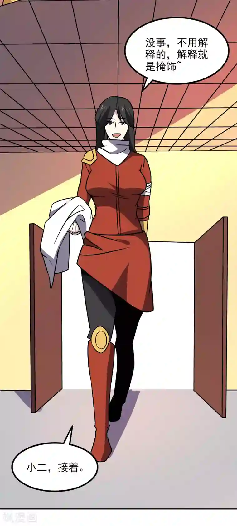 神级手游第165话 计划