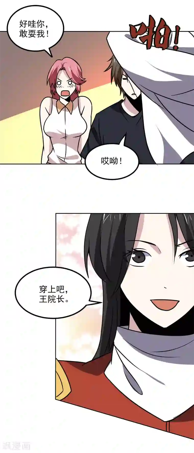 神级手游第165话 计划