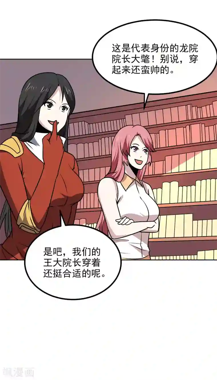 神级手游第165话 计划