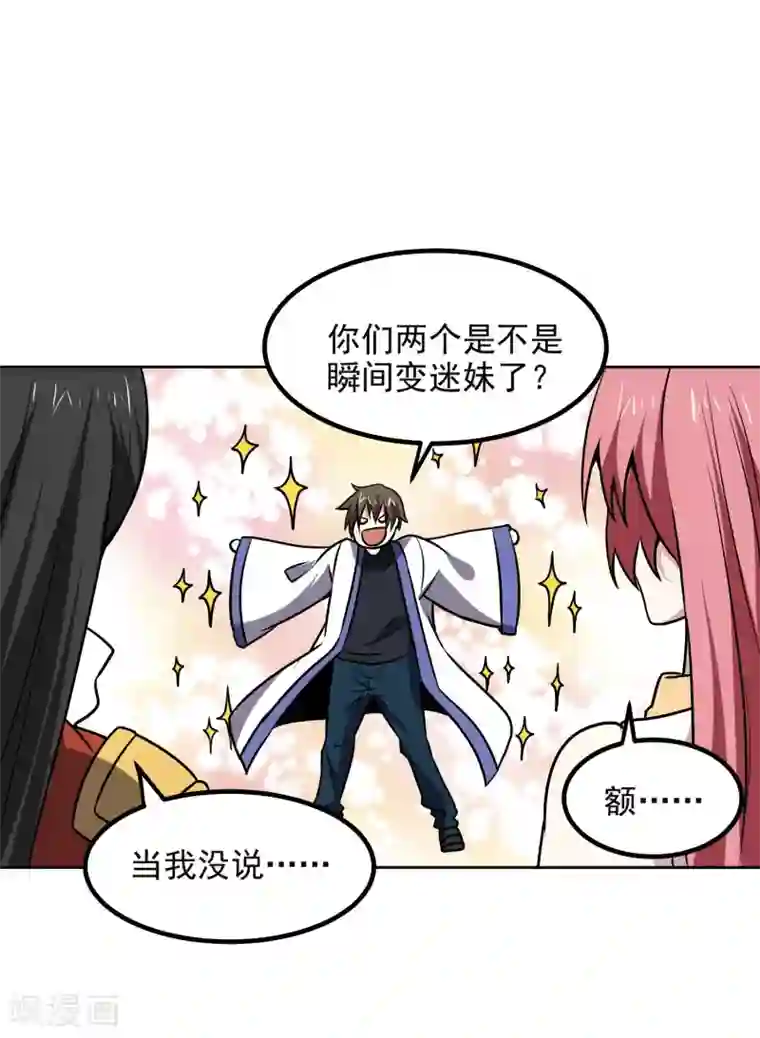 神级手游第165话 计划