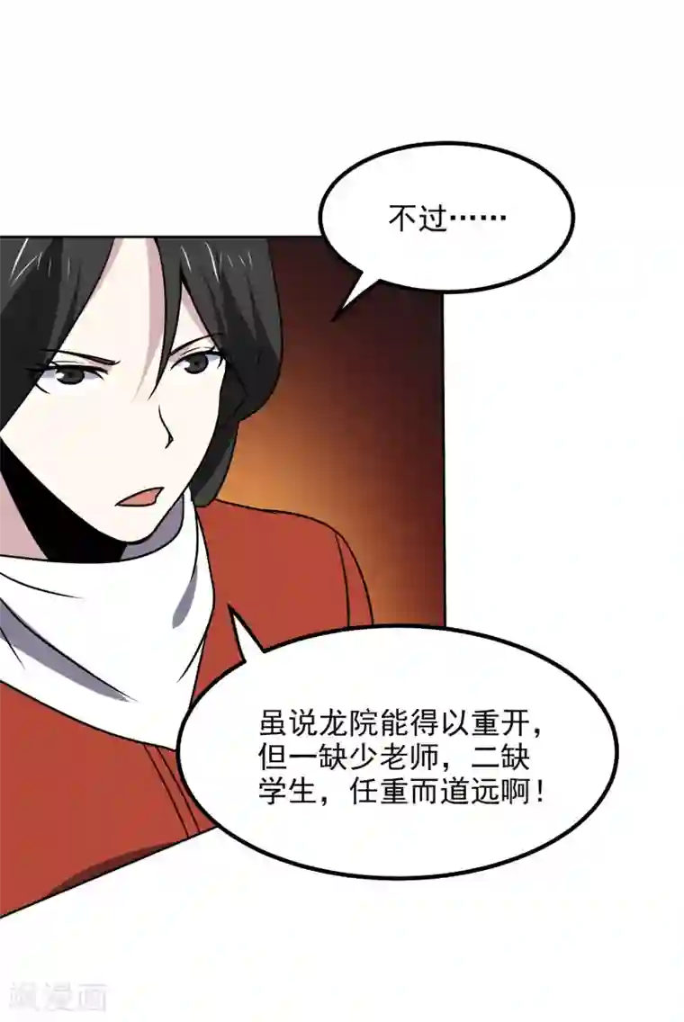 神级手游第165话 计划
