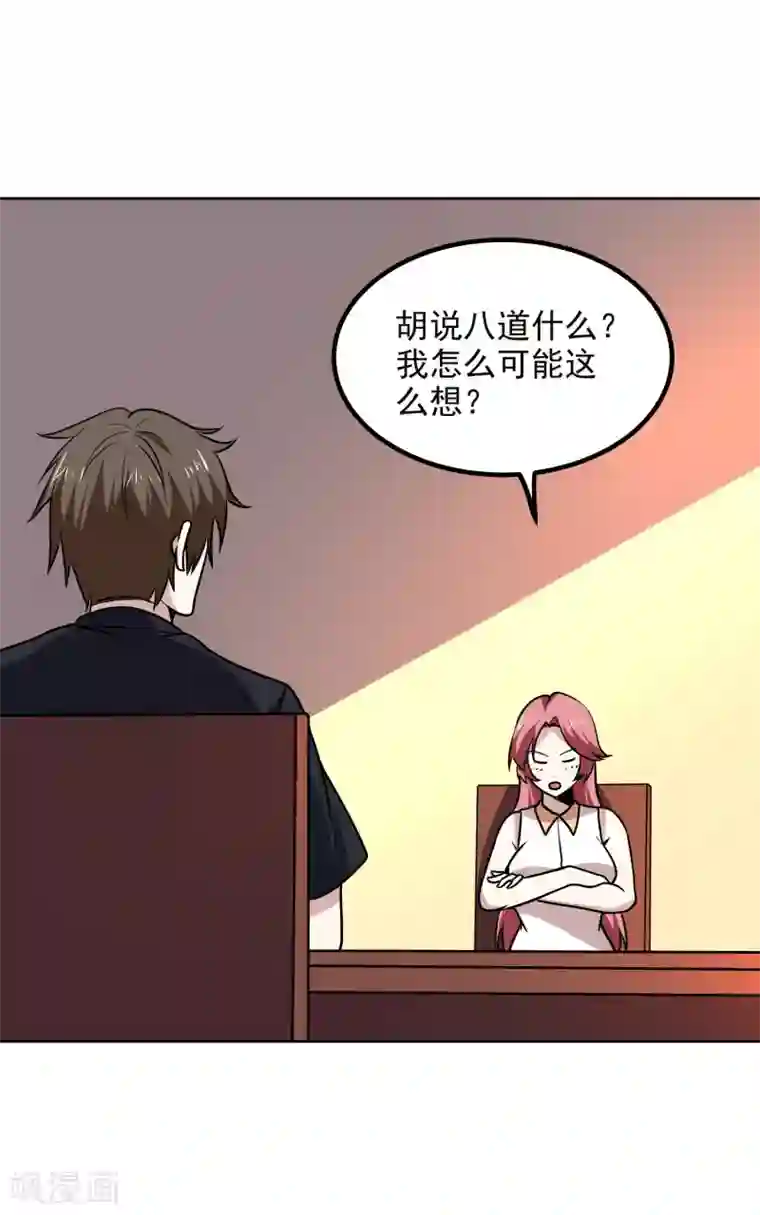 神级手游第165话 计划