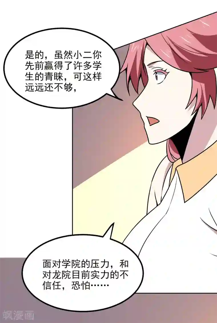 神级手游第165话 计划