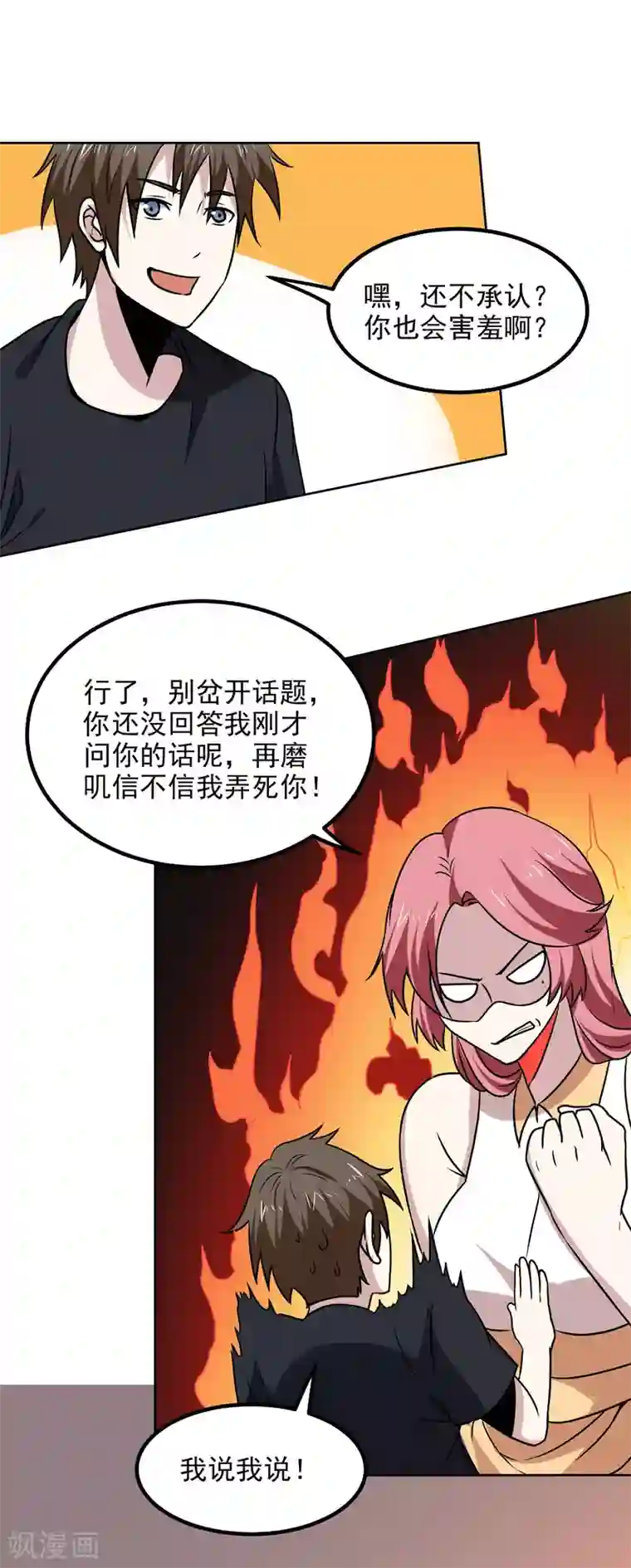 神级手游第165话 计划