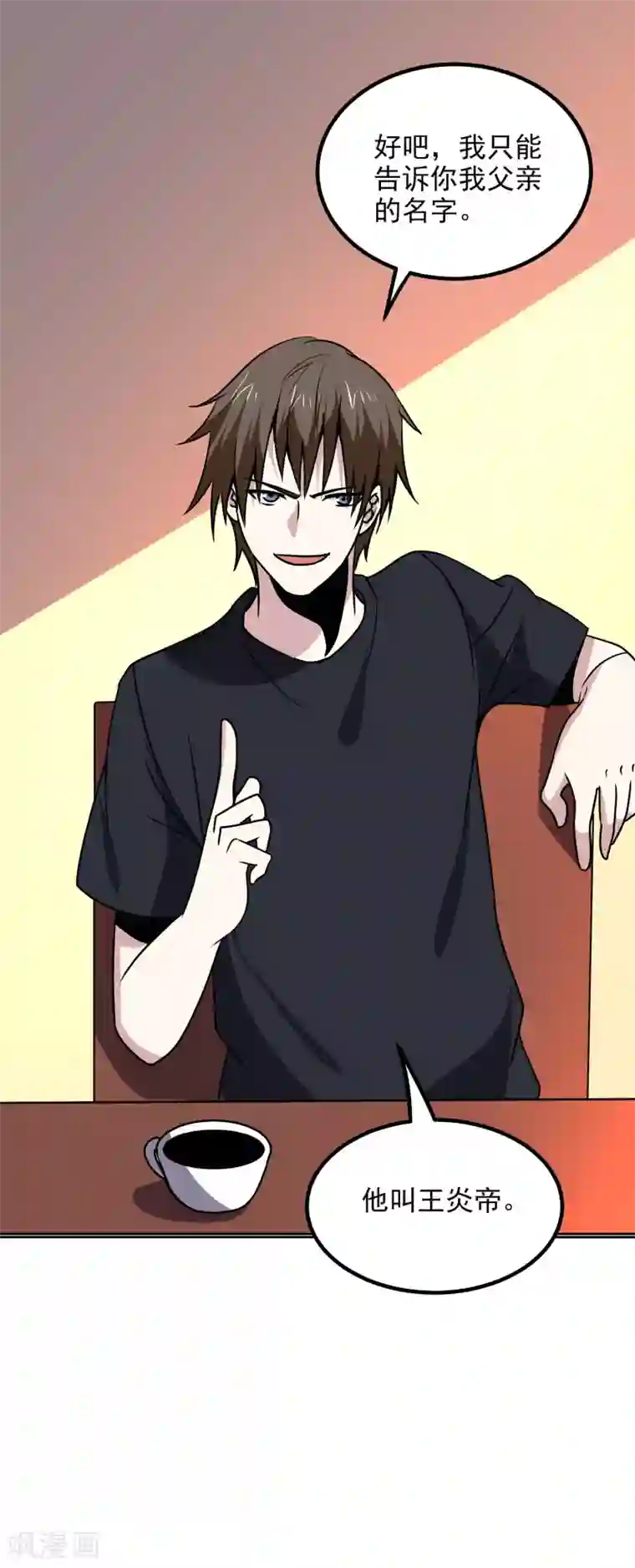 神级手游第165话 计划