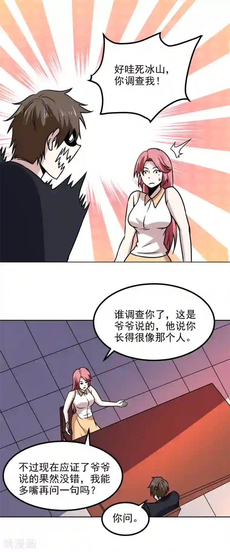 神级手游第165话 计划