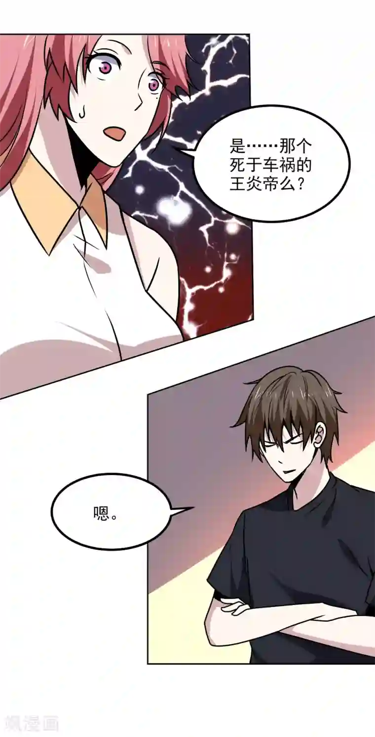 神级手游第165话 计划