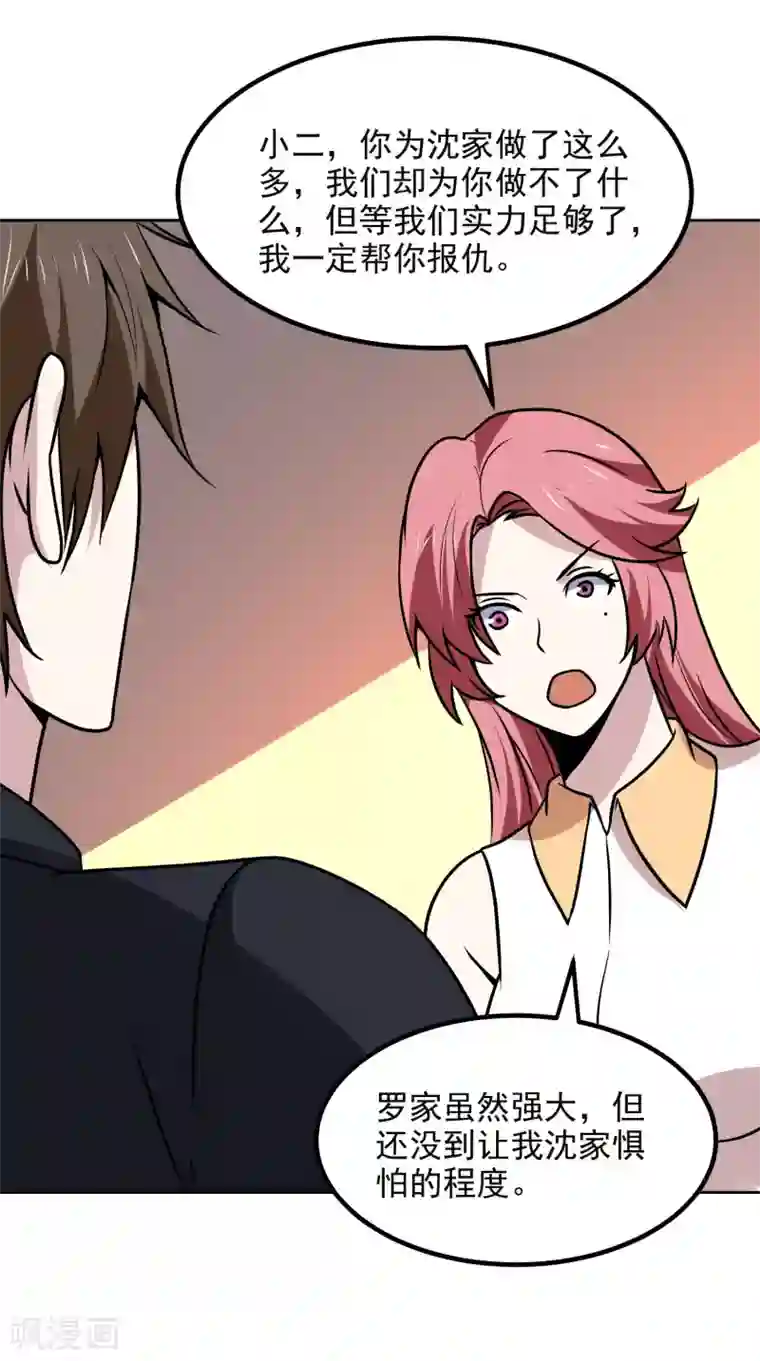 神级手游第165话 计划