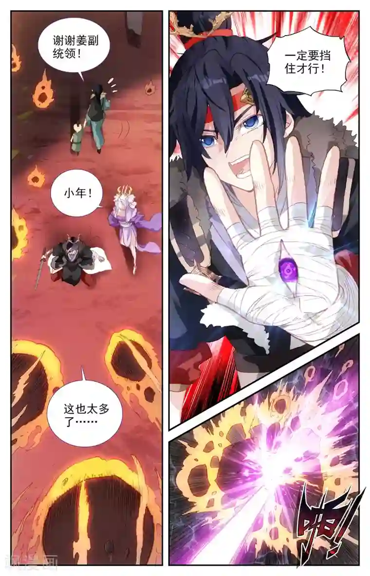 苍穹榜之圣灵纪第88话上 火山爆发