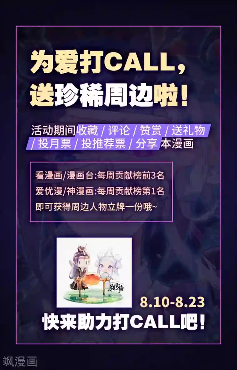 苍穹榜之圣灵纪第88话上 火山爆发