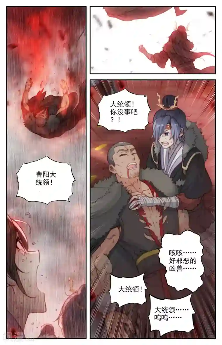 苍穹榜之圣灵纪第88话下 火山爆发