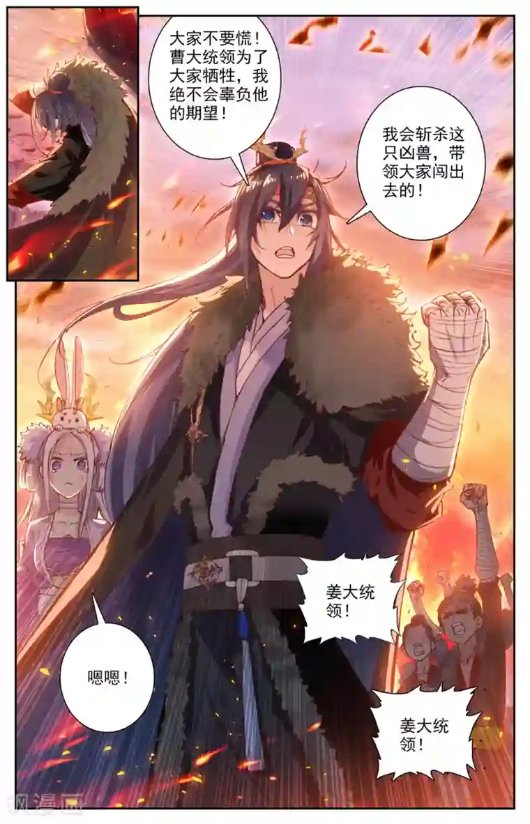 苍穹榜之圣灵纪第88话下 火山爆发